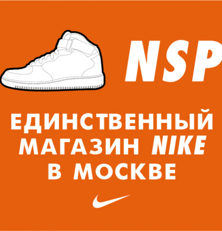 NSP (Nike)